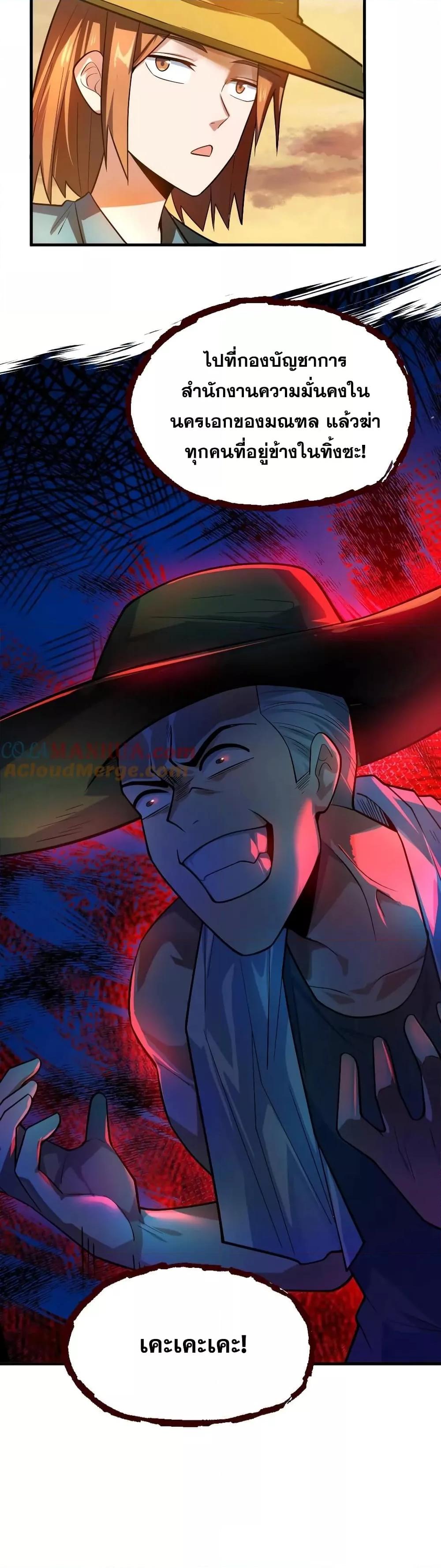 Global Ghost Control There Are Hundreds of Millions of Ghosts in My Body – ในตอนที่ 23 (16)